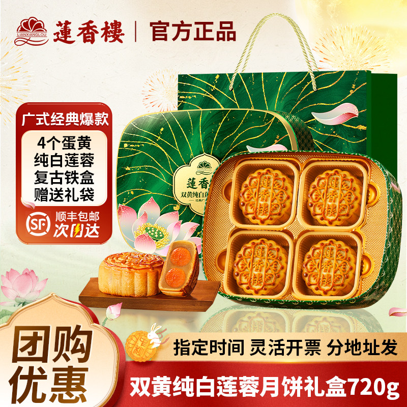 莲香楼双蛋黄白莲蓉月饼礼盒团购图片