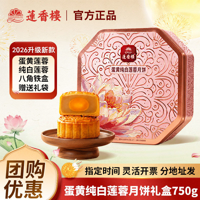 广州莲香楼酒家蛋黄纯白莲蓉广式月饼豆沙流心送礼礼盒中秋节团购