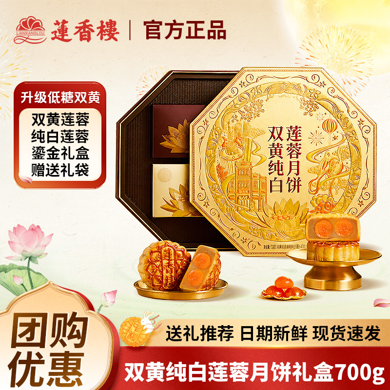 广州莲香楼酒家2026新款低糖双黄白莲蓉月饼礼盒广式中秋节礼品