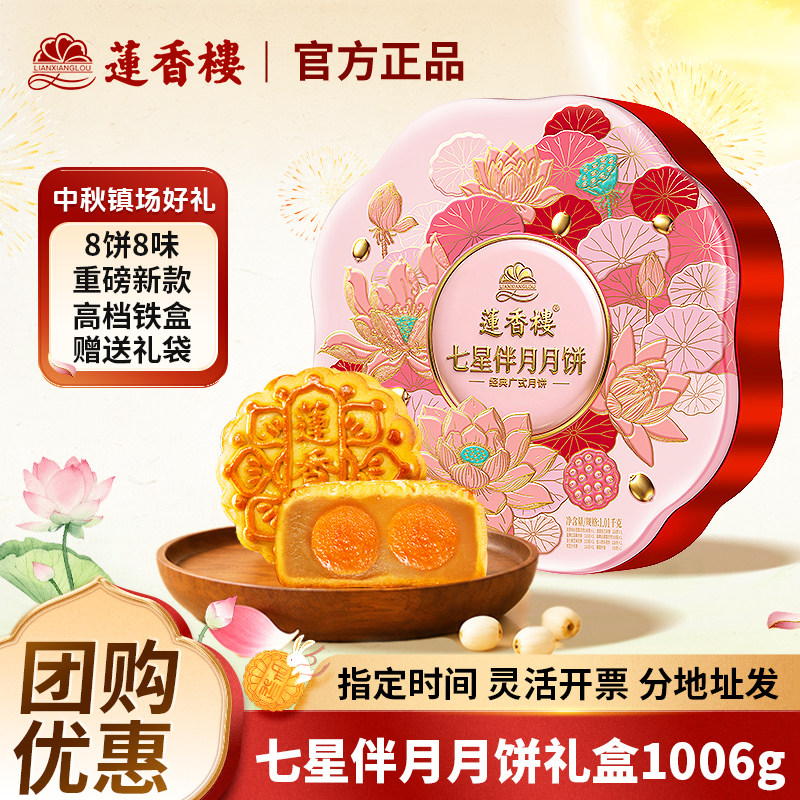 2026新款广州莲香楼酒家广式月饼双黄纯白莲蓉豆沙礼盒中秋节团购