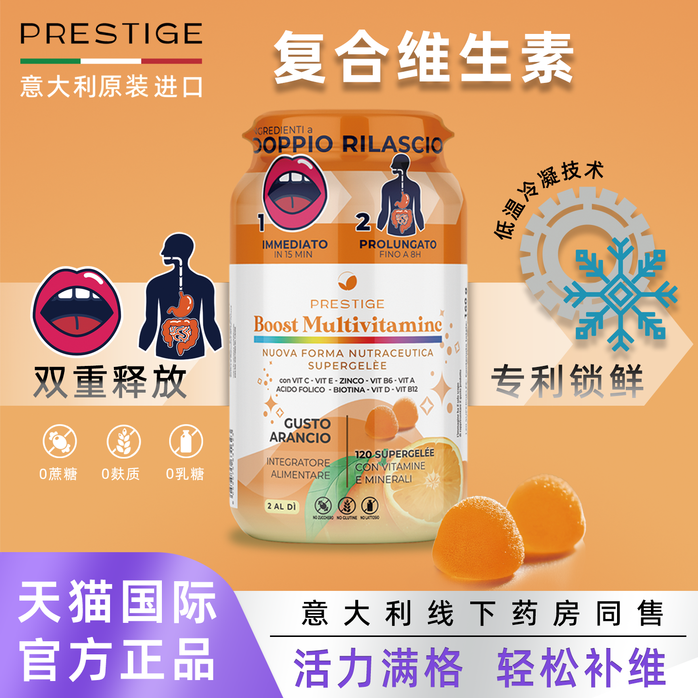 强免疫力缓释补充全面维生素
