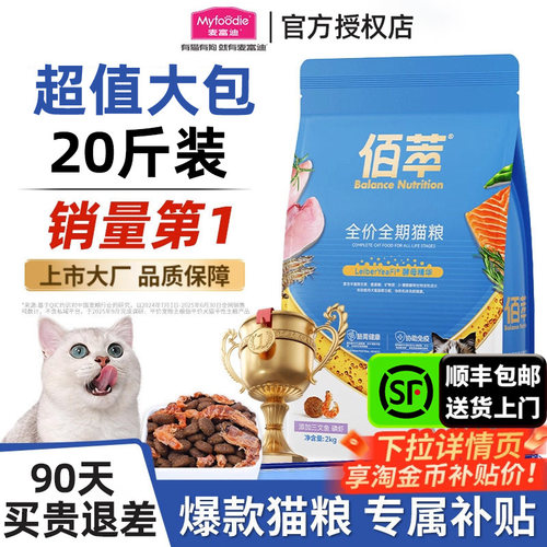 麦富迪旗下佰萃粮猫粮10公斤装