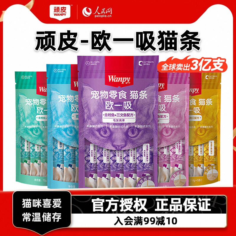 Wanpy顽皮欧一吸猫条100支/50支