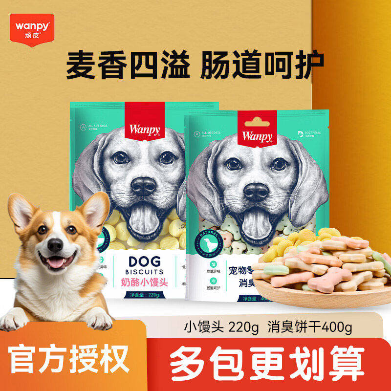 Wanpy顽皮狗狗零食消臭饼干小馒头宠物犬用洁齿磨牙棒训练奖励