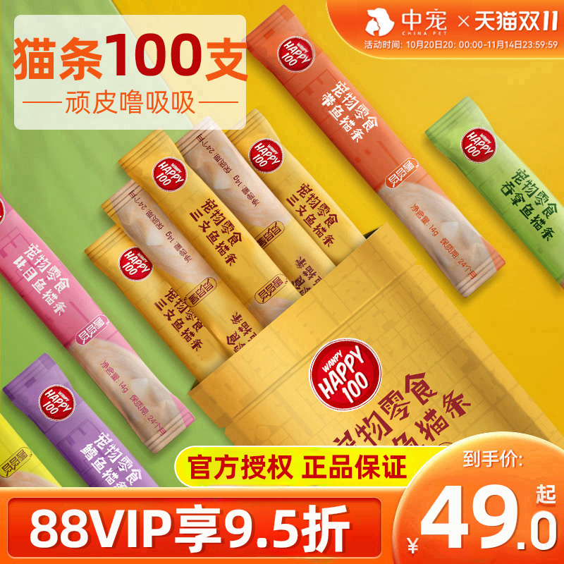 【100根】wanpy顽皮猫条旗舰正品
