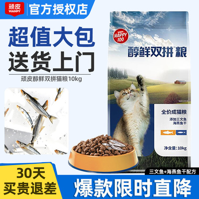顽皮醇鲜双拼猫粮10kg旗舰官方店