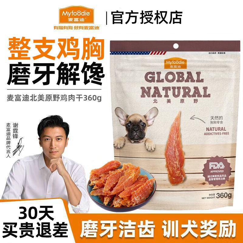 麦富迪鸡肉干360g狗狗零食鸭肉干宠物狗小型犬狗磨牙训练奖励幼犬