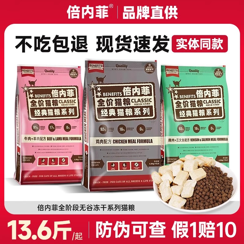 【官方正品】倍内菲全价猫粮13kg