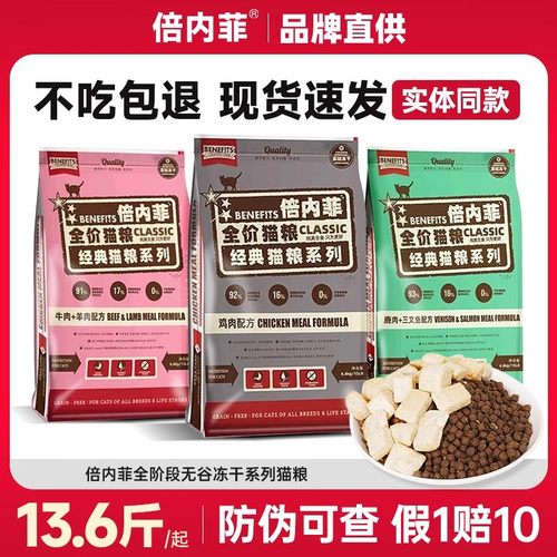 【官方正品】倍内菲全价猫粮13kg