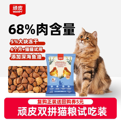 顽皮冻干双拼猫粮【入会享好礼】