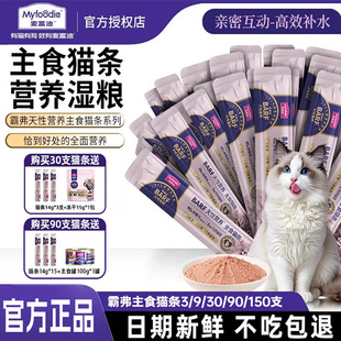 麦富迪猫条barf霸弗成猫幼猫咪零食主食试吃装营养补水营养猫条