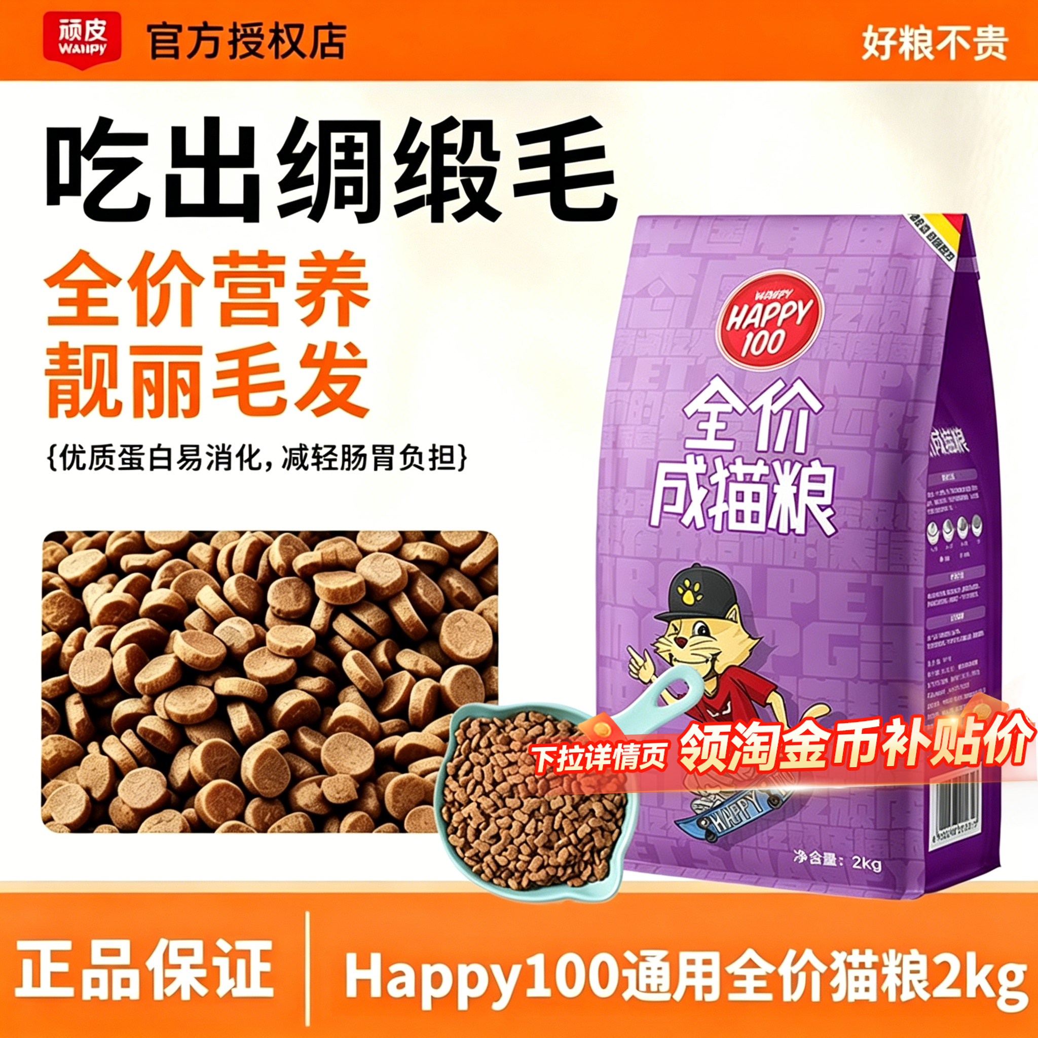 顽皮happy100全价成猫粮健康营养增肥发腮布偶英短2kg呵护肠胃