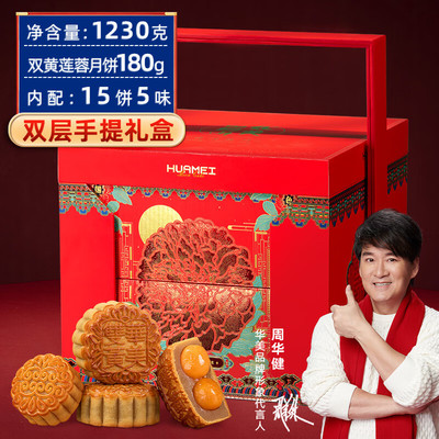 华美月饼礼盒尊汉礼月1230g双黄纯白莲蓉多口味月饼中秋团购送礼
