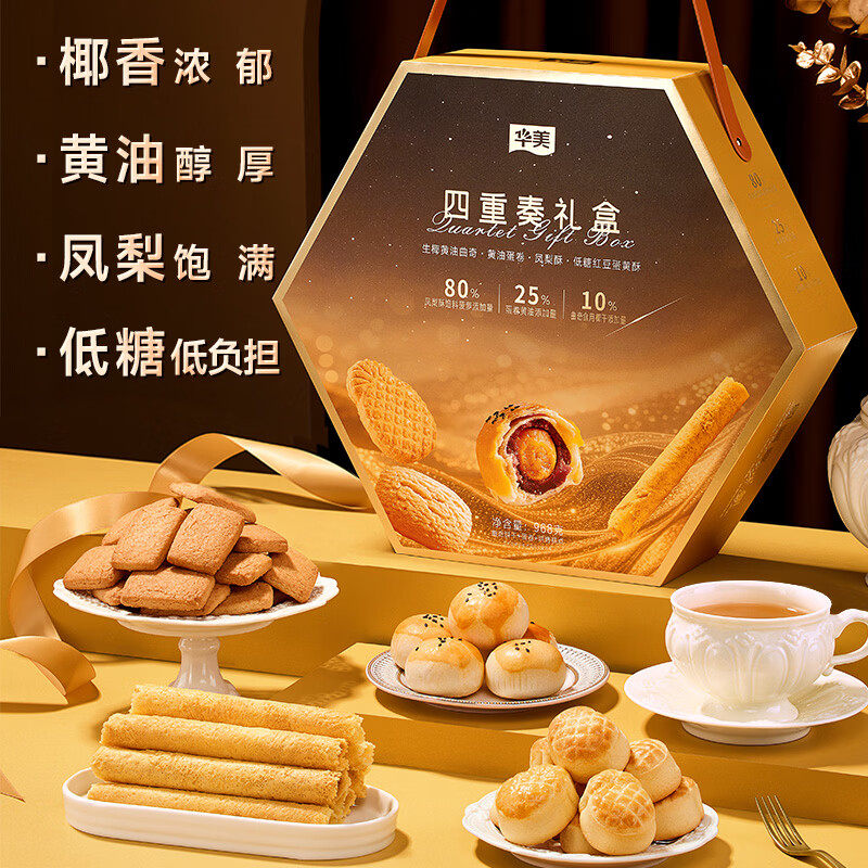 华美高端糕点四重奏年968g货礼盒蛋黄酥蛋卷曲奇饼干过年送礼团购,零食/坚果/特产,糕点礼盒/伴手礼,淘宝优惠券,粉丝福利购,淘宝优惠卷