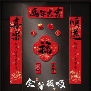 新年马年对联春联2026年新款春节过年全磁吸门贴高档大气福字装饰