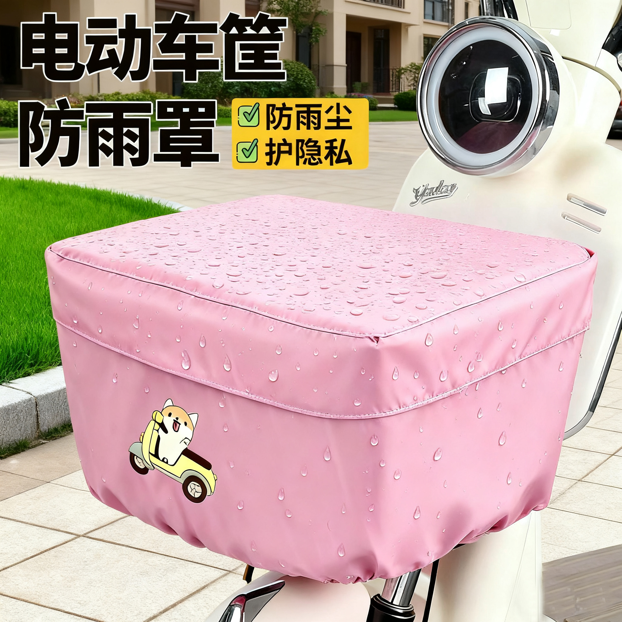 电动车车筐防雨罩，雨天出行帮手