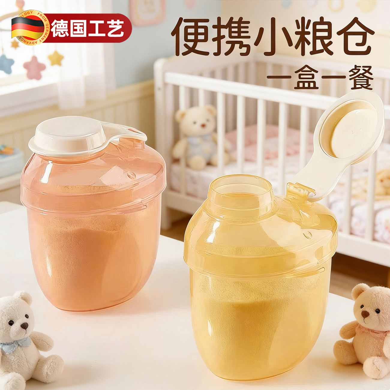 德国奶粉盒便携外出分装宝宝一餐一格小盒子婴儿瓶防潮储存罐密封