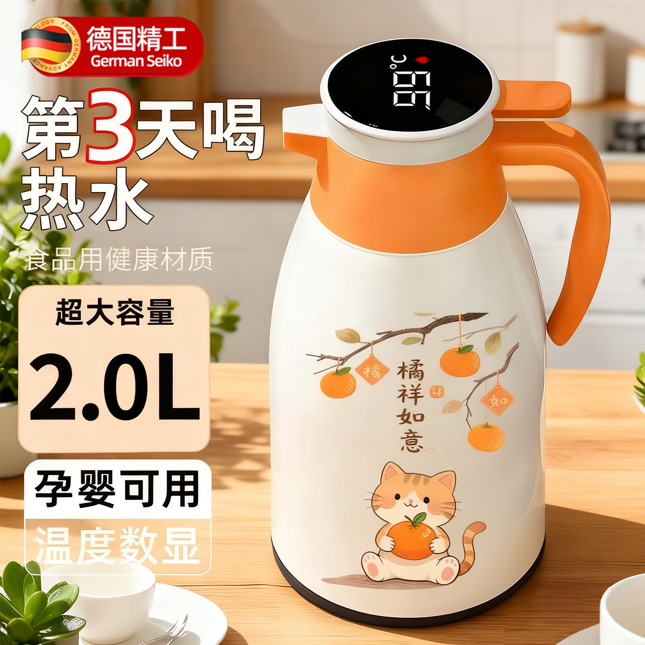 超级保温的高级保温瓶！