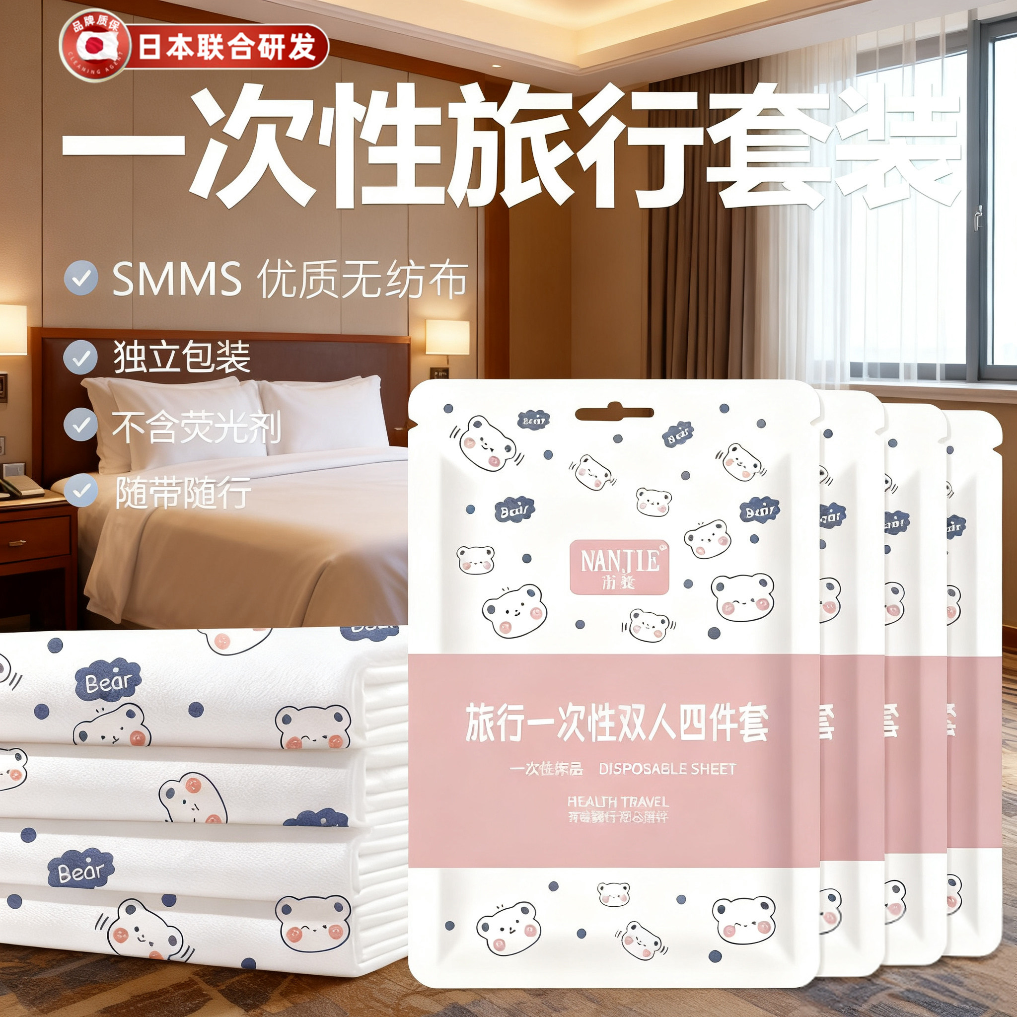 旅行必备一次性床单四件套！