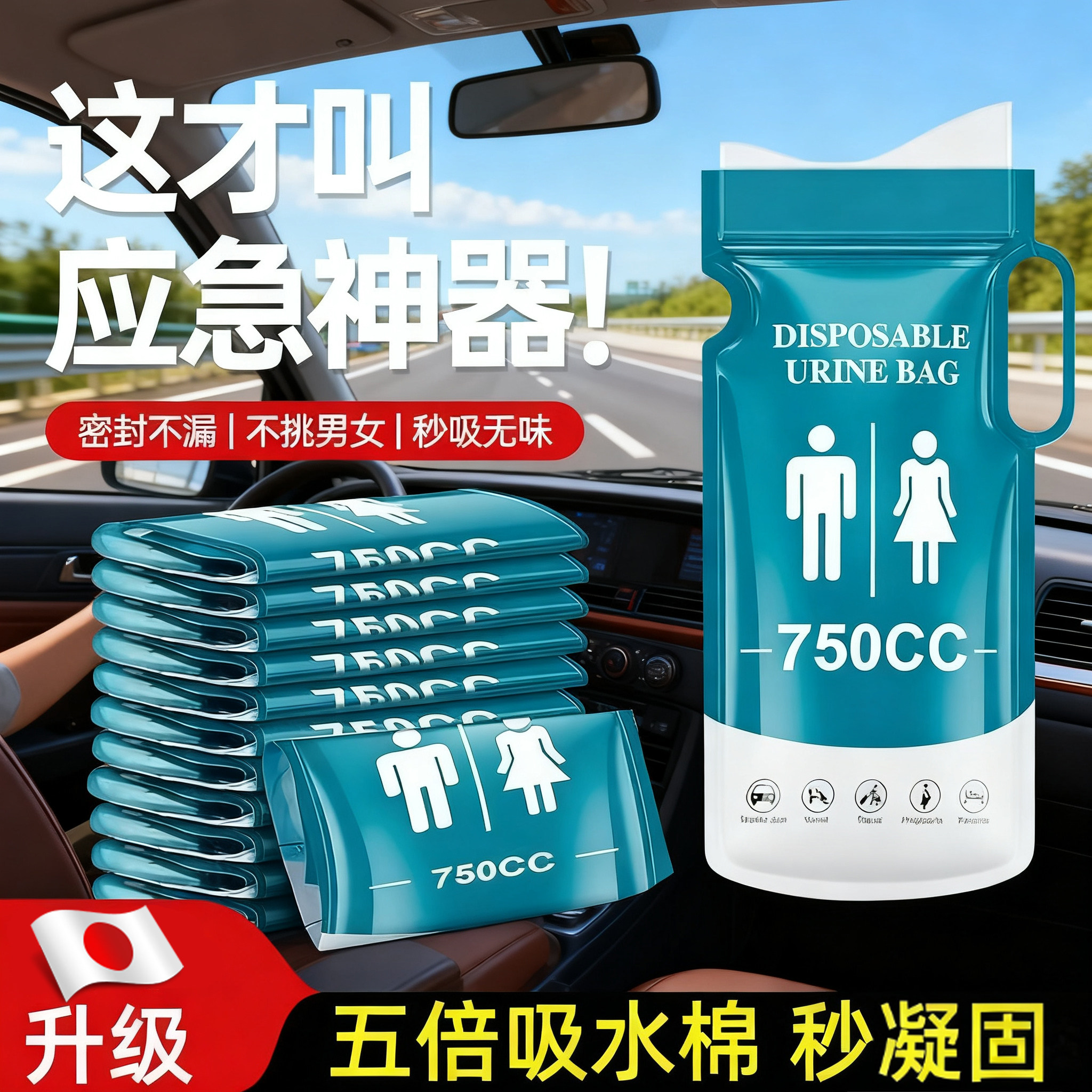 出门应急必备一次性尿袋！