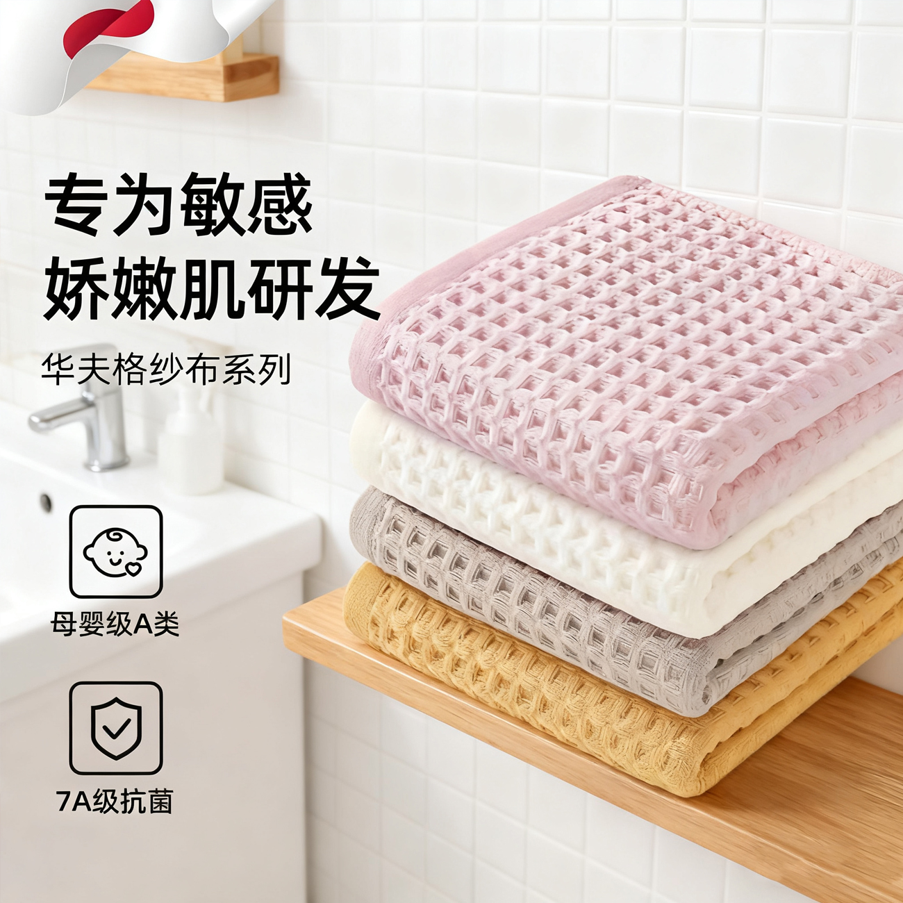 7A抗菌纯棉毛巾丨吸水不掉毛