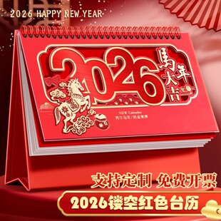 2026年新款本命年马年红色台历日历定制新年办公桌面摆件订制日历