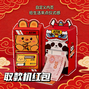 2026马年提款机抽拉式新年红包创意个性新款抽拉仪式感生日元旦