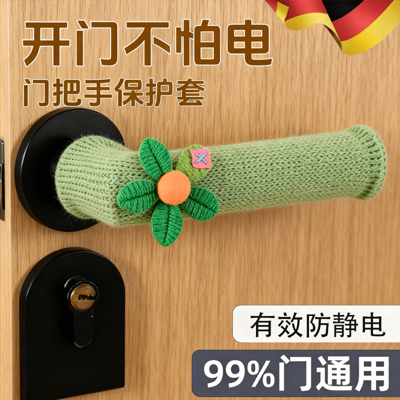 门把手保护套防静电通用型