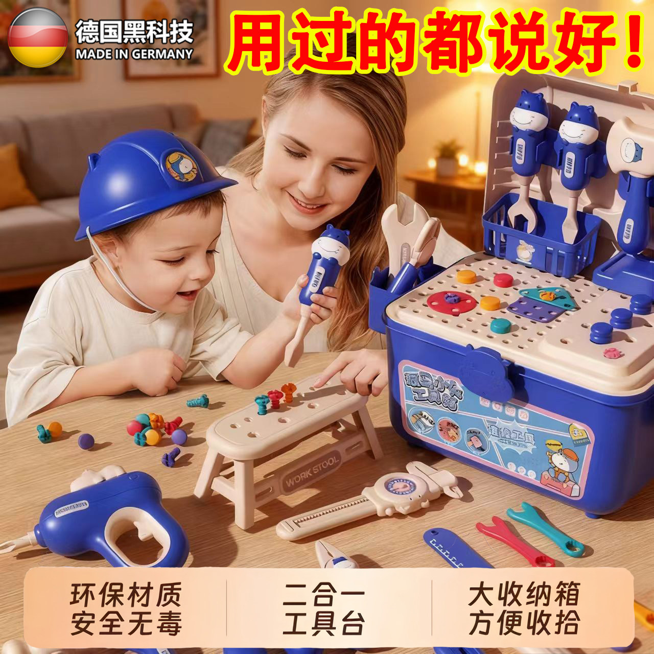 儿童修理箱|动手能力get