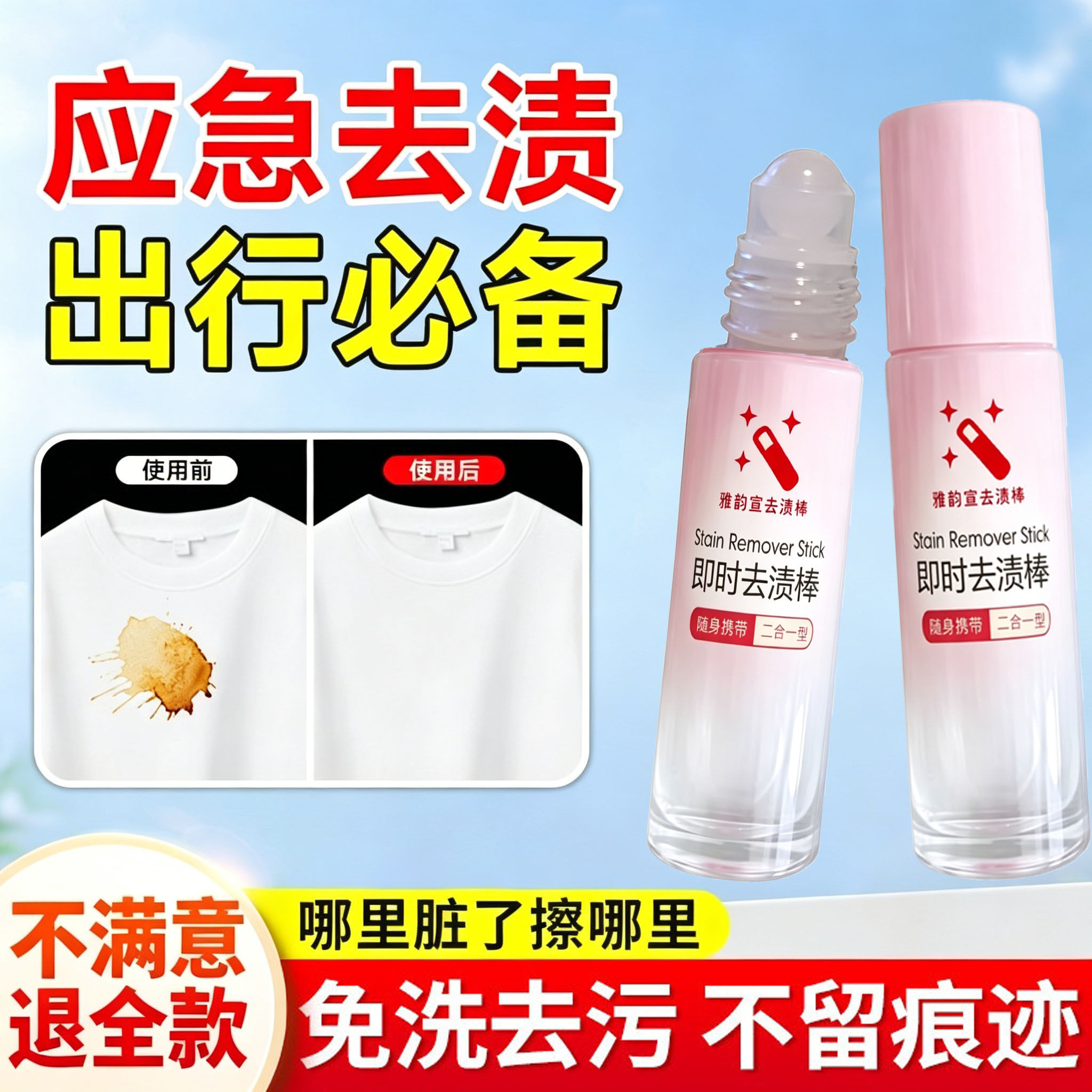 【污渍一键清除】应急免洗去渍笔