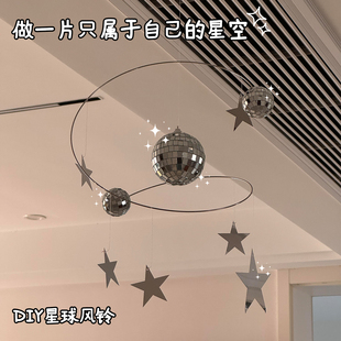 迪斯科球挂件氛围感手工风铃diy材料包户外创意阳台高颜值吊挂饰