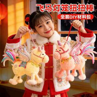 2026马年扭扭棒新年祥云飞马灯笼儿童元旦节手工diy春节发光花灯