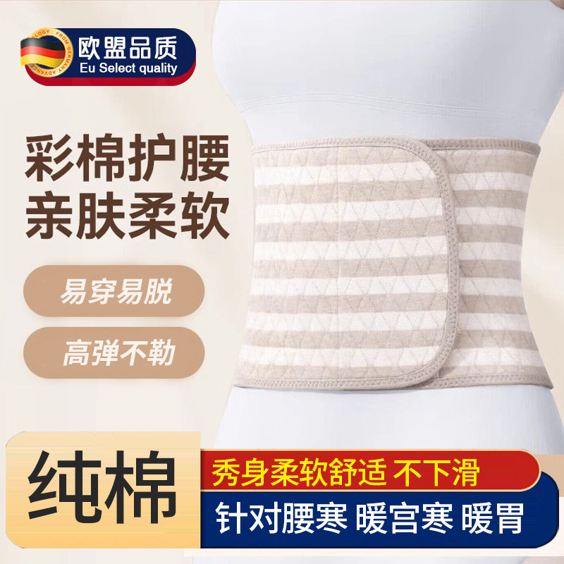德国护腰腰部防护用品保暖男女暖肚子秋冬暖胃护胃护肚子腹部防寒