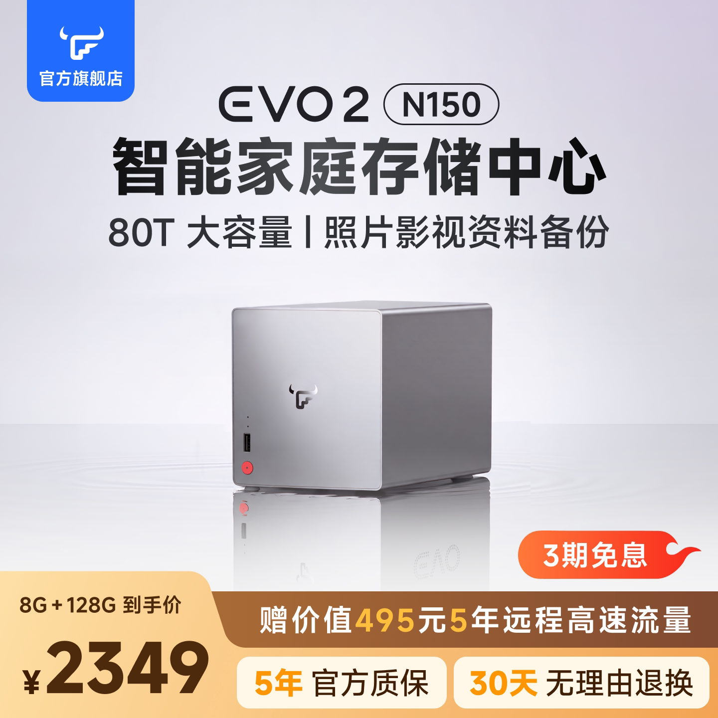 飞牛nas智能存储evo2两盘位N150图片