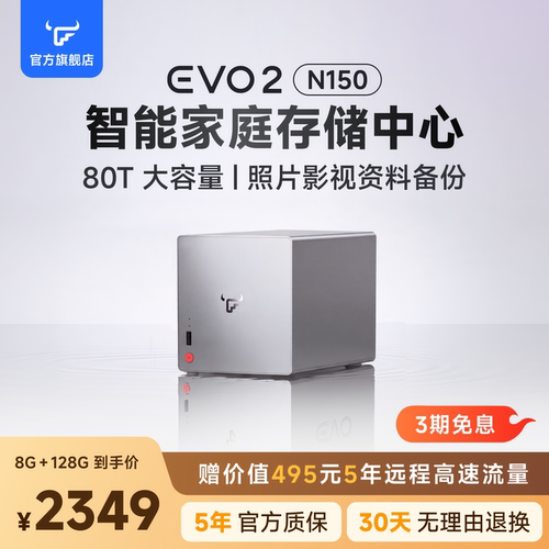 飞牛nas智能存储evo2两盘位N150