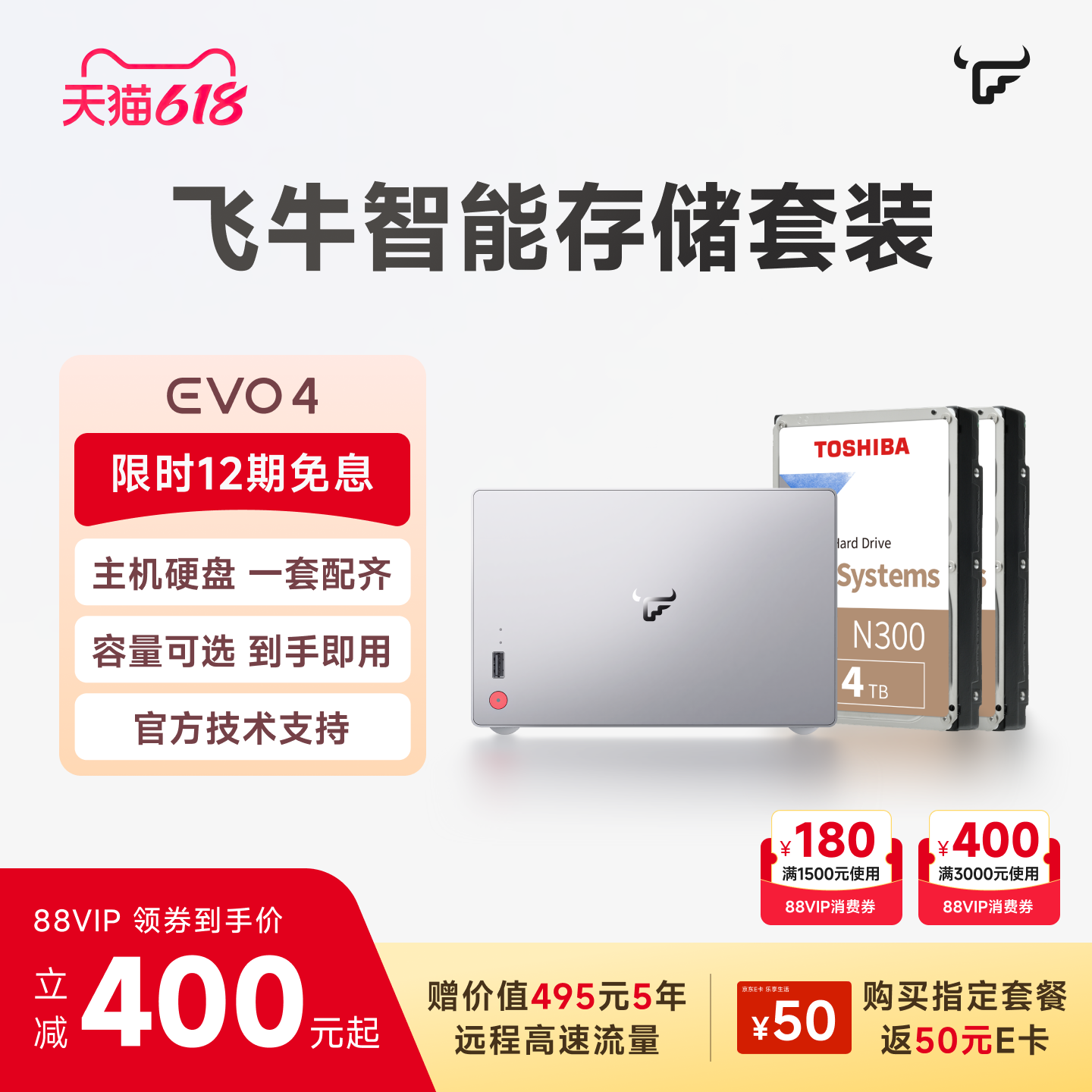 【可用消费券+12期免息】飞牛智能存储EVO4四盘位nas硬盘家庭网络存储私有云主机手机扩容相册备份服务器