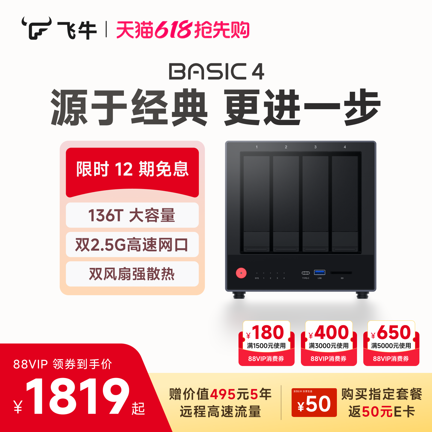 【新品】飞牛nas智能存储BASIC 4四盘位nas家庭网络存储OpenClaw本地部署养龙虾主机服务器硬盘AI相册备份