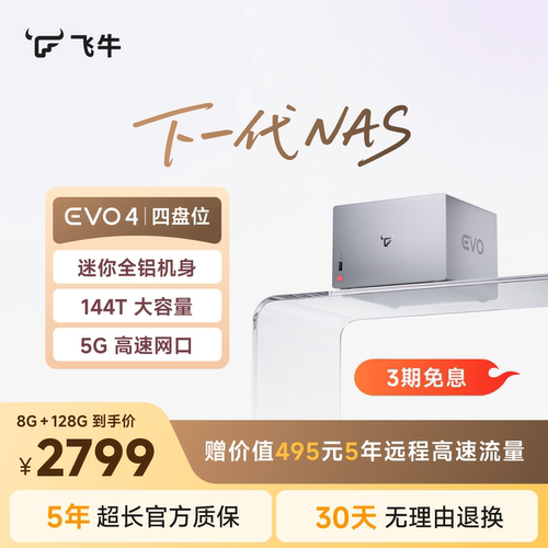 飞牛evo4智能存储nas四盘位N150