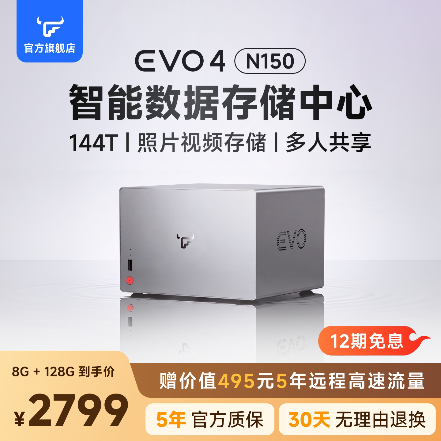 飞牛evo4智能存储nas四盘位N150