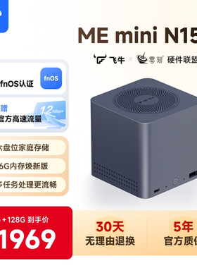 飞牛nas私有云主机零刻MEmini六盘位全闪NAS英特尔N150网络存储服务器家庭影音4K刮削AI相册智能备份