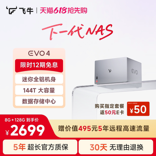 飞牛evo4智能存储nas四盘位N150
