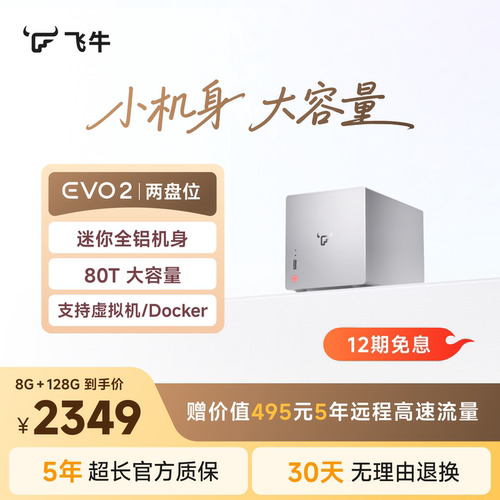 飞牛nas智能存储evo2两盘位N150