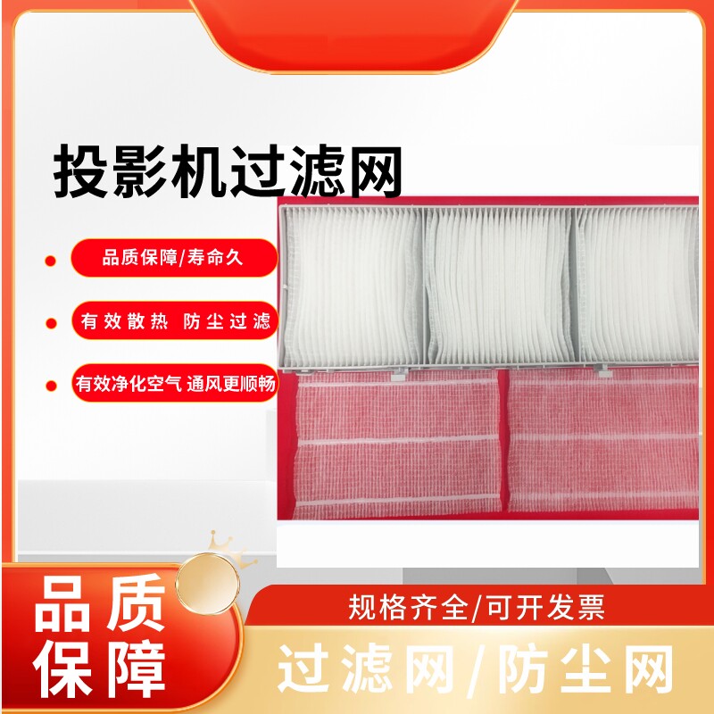 原装适用于日立HCP-FW50  FX55H FU50H WU5500索诺克SNP-EU50H EW50H  麦克赛尔MMX-FX551 FW501投影机过滤网