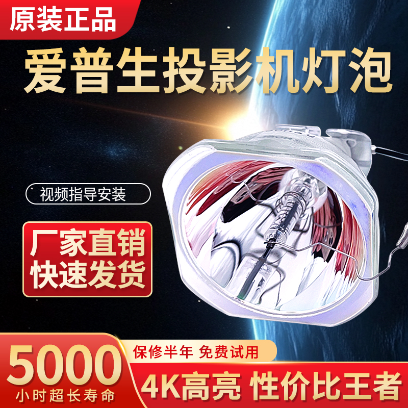 原装适用于爱普生CB-X49 X50 U50 W52 992F CB-972 W06 FH52 TW5800 TW750 TW5400 EB-107投影机灯泡ELPLP97