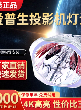 原装适用于爱普生CB-X49 X50 U50 W52 992F CB-972 W06 FH52 TW5800 TW750 TW5400 EB-107投影机灯泡ELPLP97