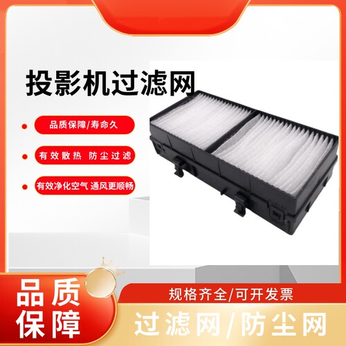 适用于日立HCP-D747U D757X D747W D758X 4200DWU 4000DWX  A3800X A3400X A4200W A3300W 5000X投影机过滤网