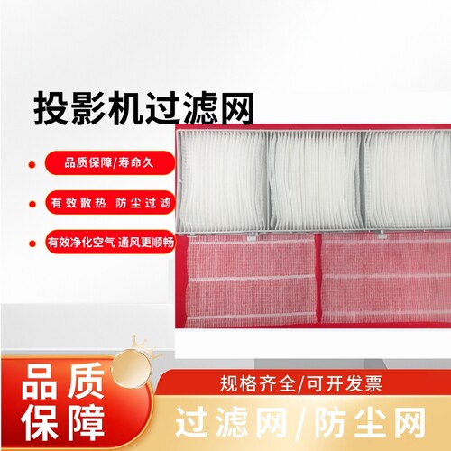 原装适用于日立HCP-FW50  FX55H FU50H WU5500索诺克SNP-EU50H EW50H  麦克赛尔MMX-FX551 FW501投影机过滤网