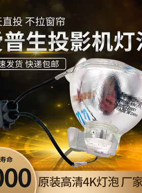 原装全新适用于爱普生CB-S04 CB-X04 CB-X31 CB-W04 CB-X36 CB-W32 CB-U04 U32 CH-TW5350投影机灯泡ELPLP88