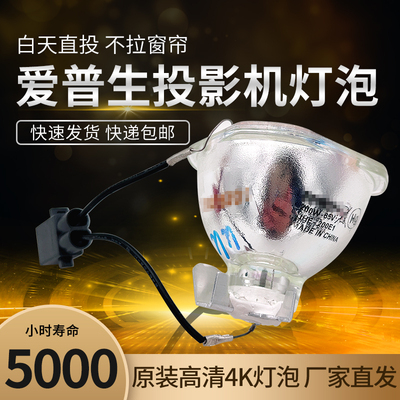 原装全新适用于爱普生CB-S04 CB-X04 CB-X31 CB-W04 CB-X36 CB-W32 CB-U04 U32 CH-TW5350投影机灯泡ELPLP88