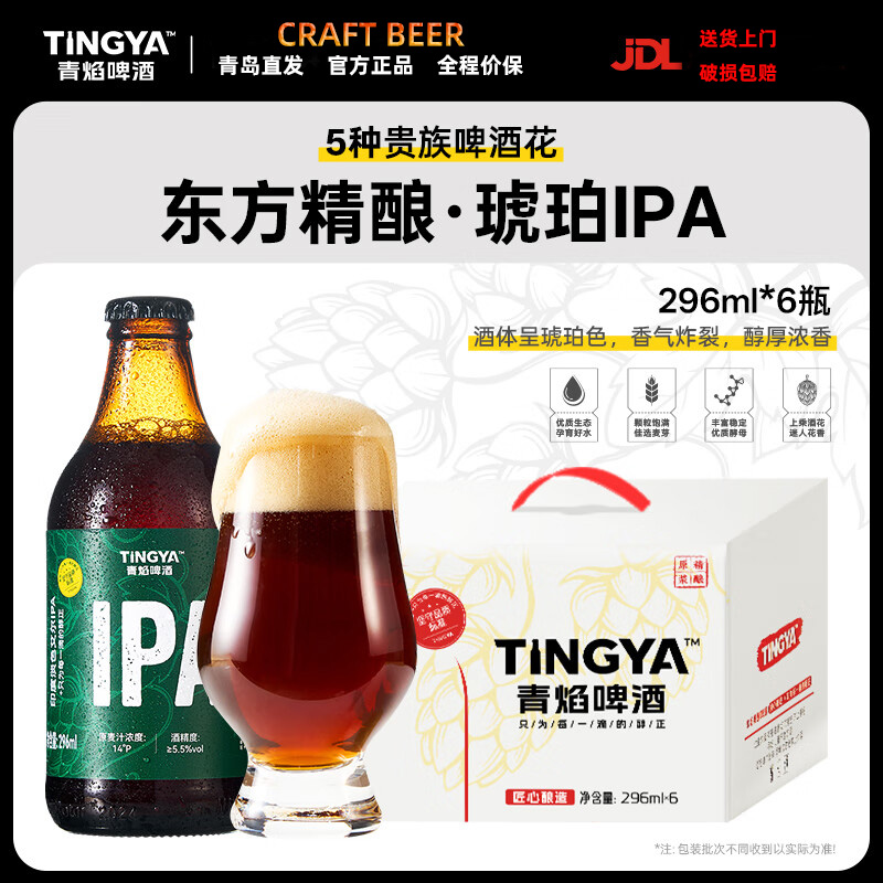 青焰精酿原浆啤酒IPA淡色艾尔14P